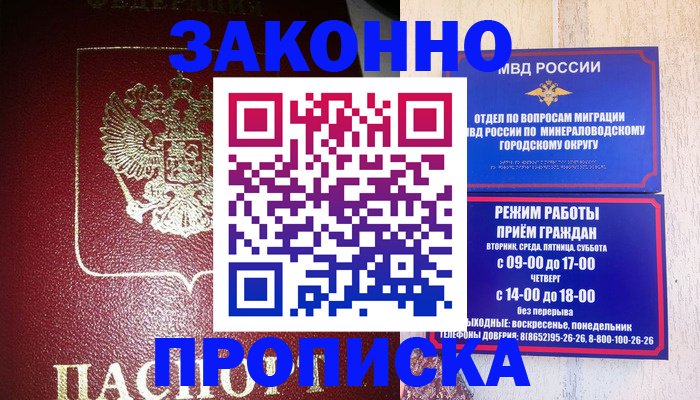 временная регистрация адрес в Липецке