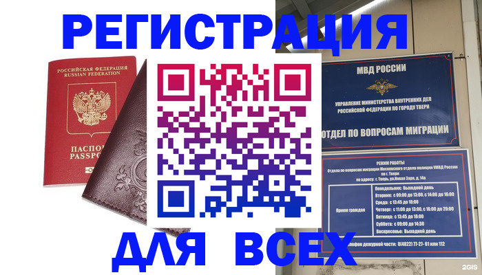 временная регистрация надежно в Липецке