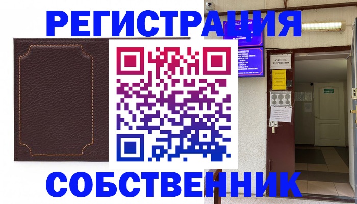 временная регистрация 2025 в Липецке