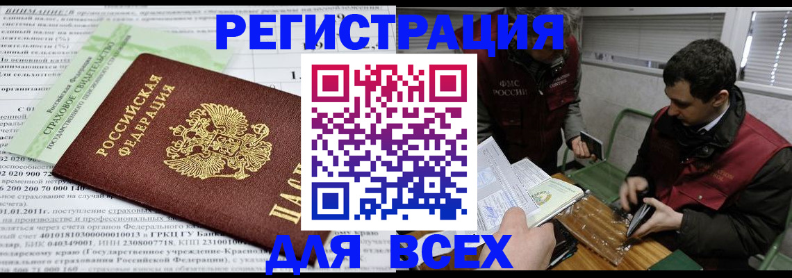 прописка для военкомата в Липецке
